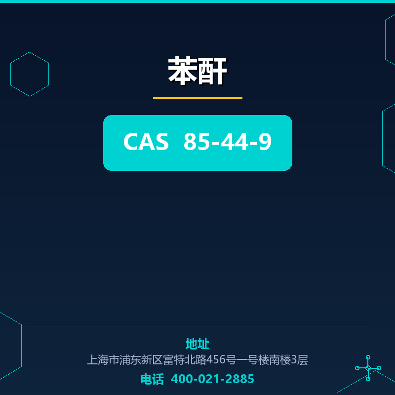 苯酐 85-44-9