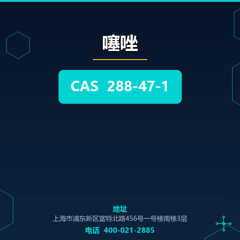噻唑