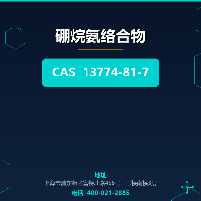 硼烷氨络合物