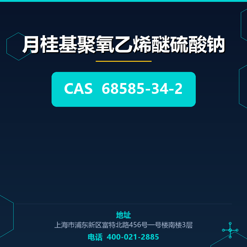 月桂基聚氧乙烯醚硫酸钠