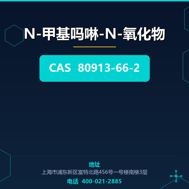 N-甲基吗啉-N-氧化物 80913-66-2