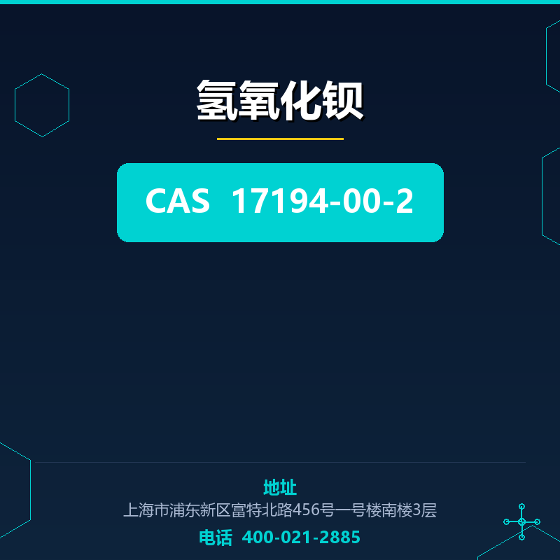 氢氧化钡