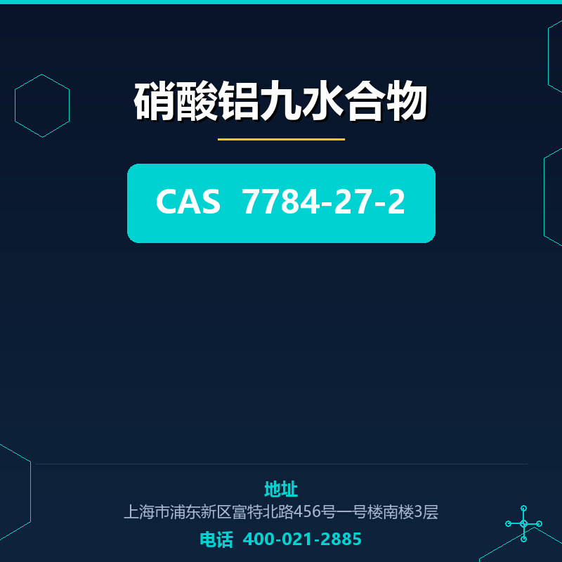 硝酸铝九水合物