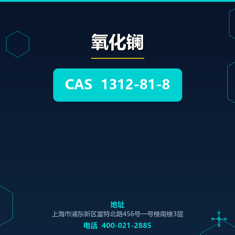 氧化镧 1312-81-8