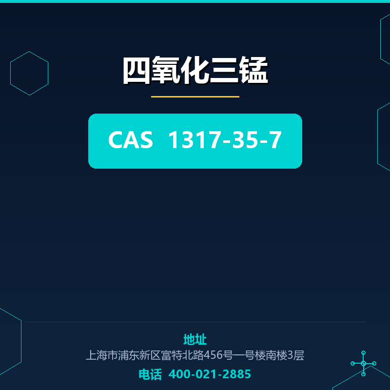 四氧化三锰
