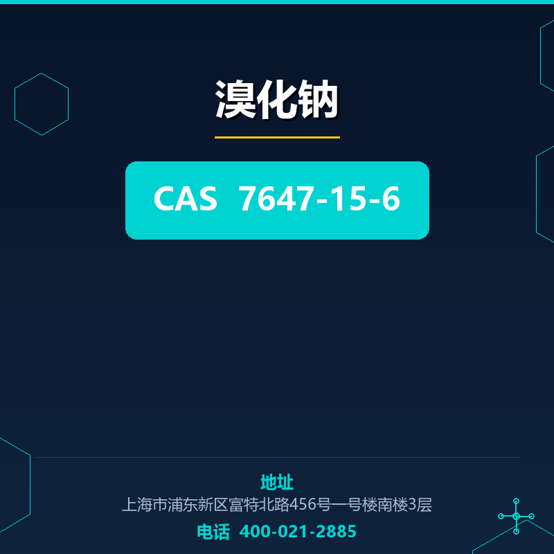 溴化钠