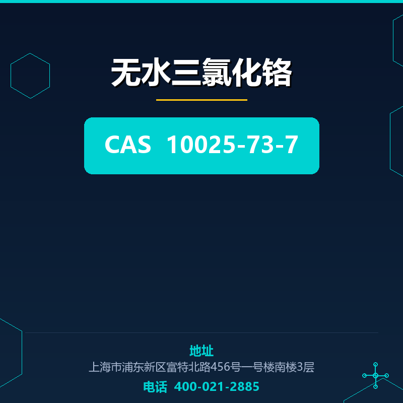 无水三氯化铬