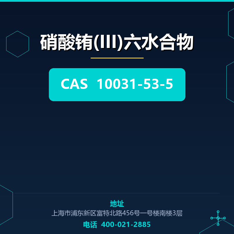 硝酸铕(III)六水合物