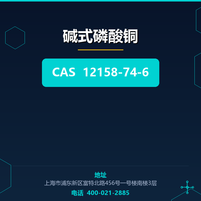 碱式磷酸铜