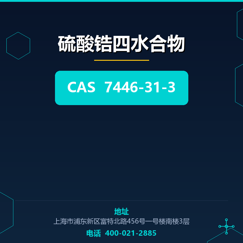 硫酸锆四水合物