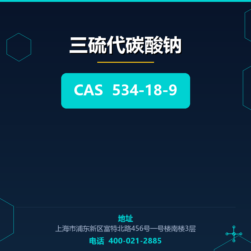 三硫代碳酸钠