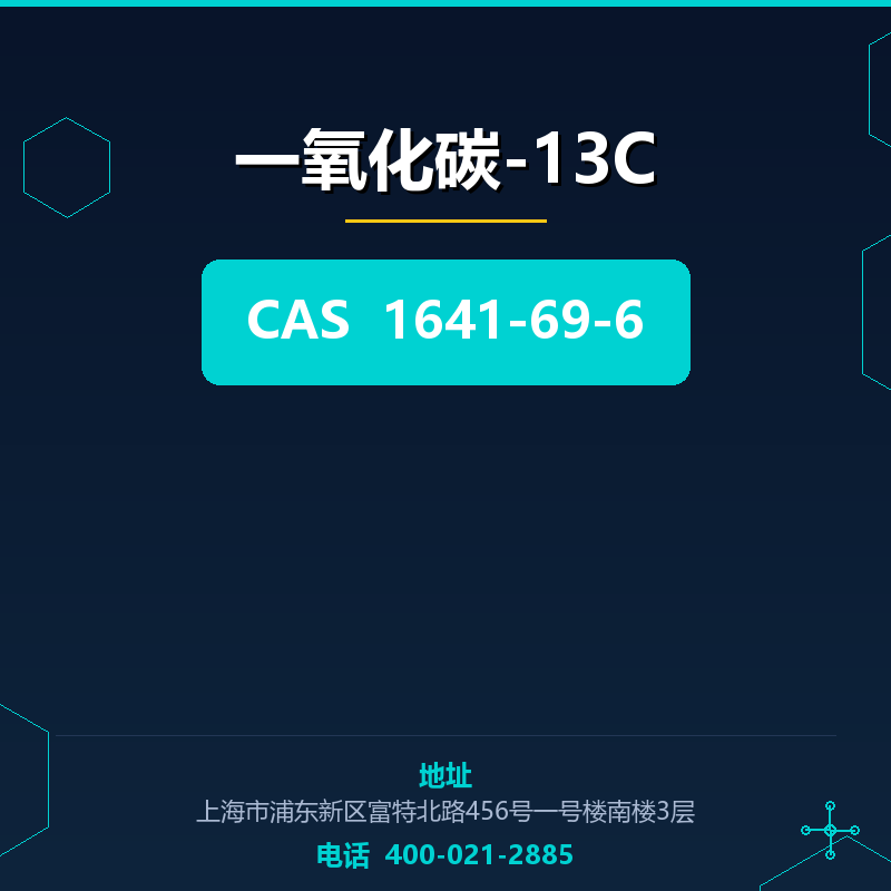 一氧化碳-13C