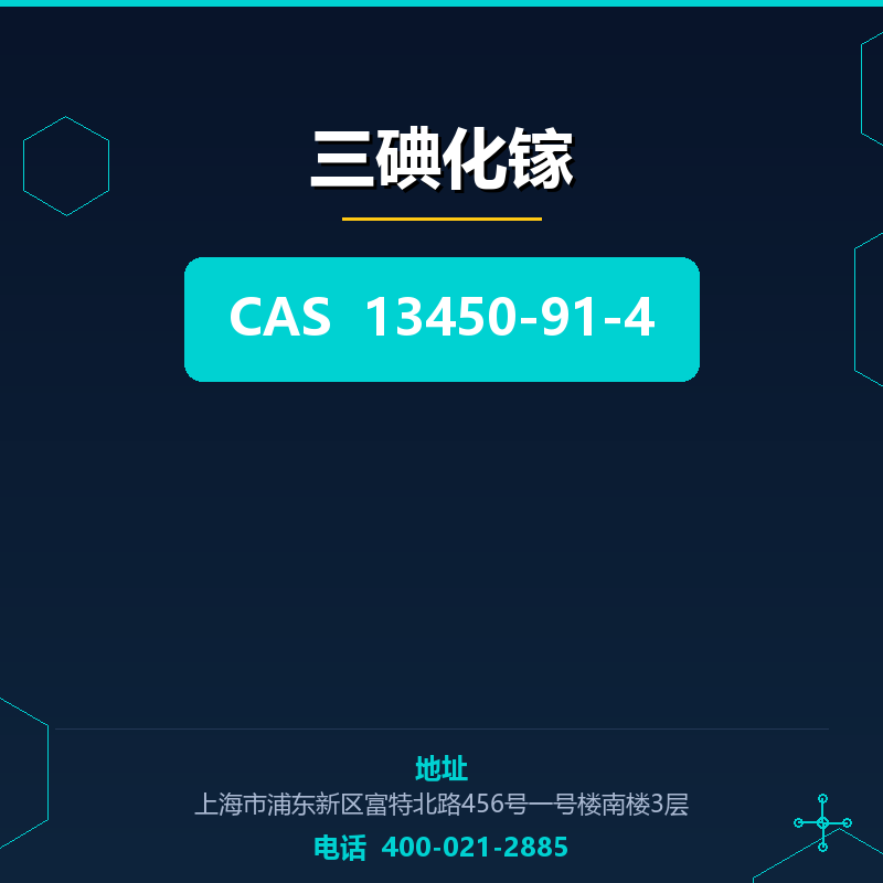 三碘化镓