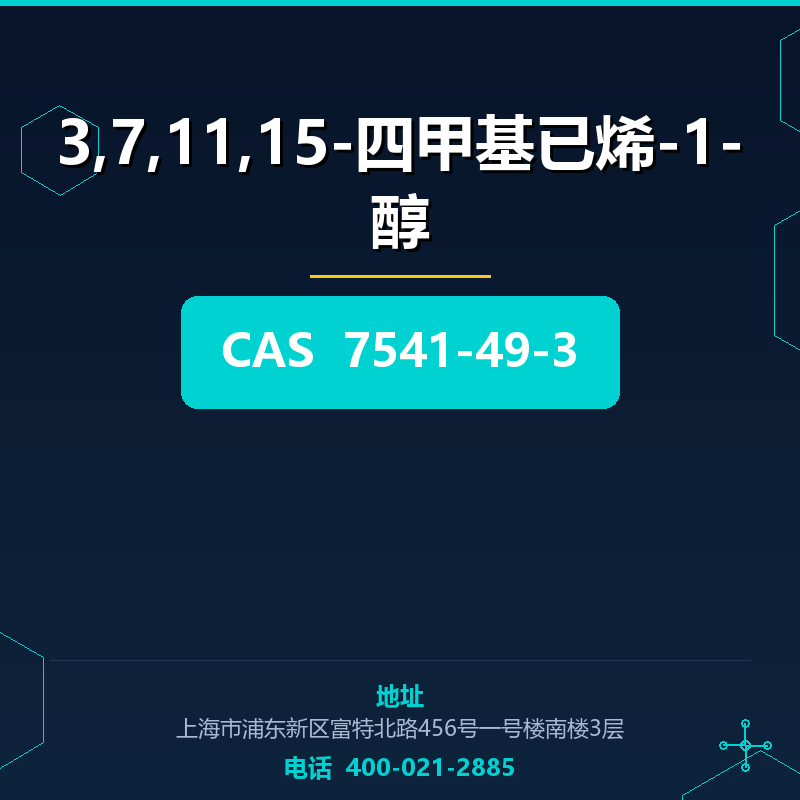 3,7,11,15-四甲基已烯-1-醇