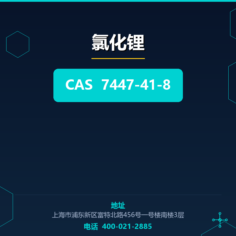 氯化锂