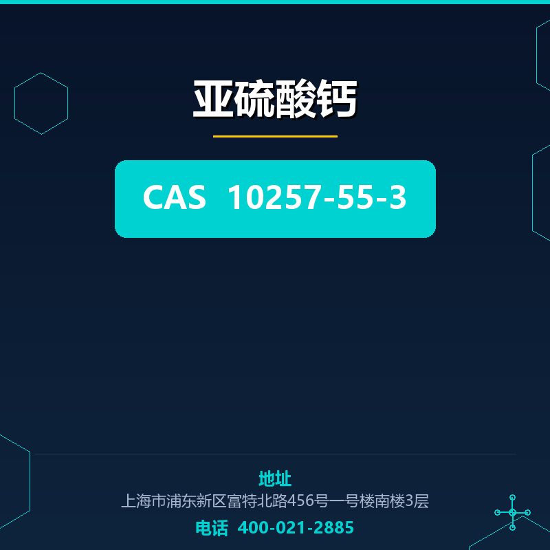 亚硫酸钙