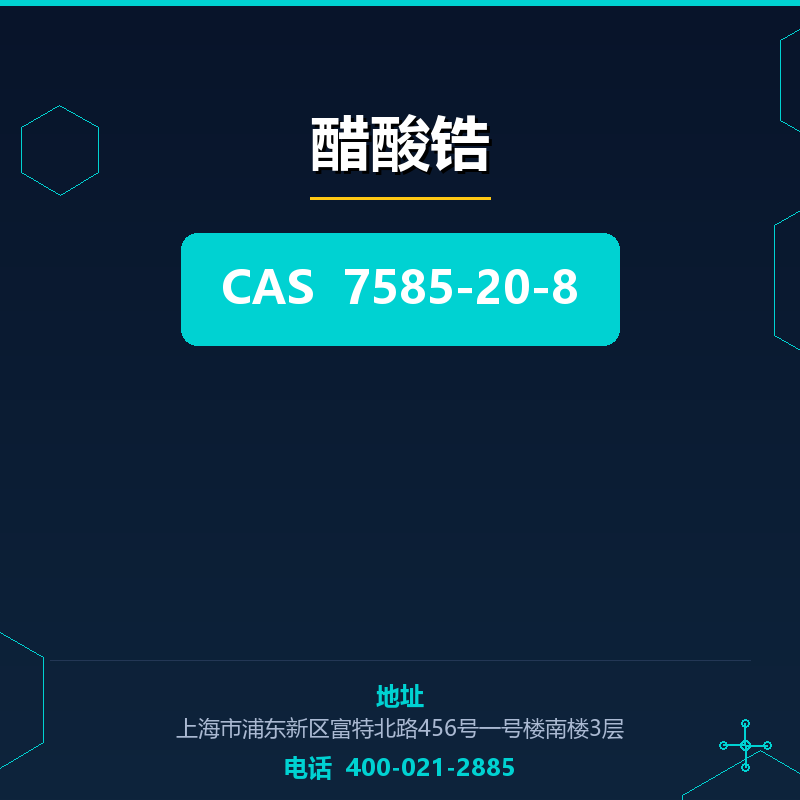 醋酸锆