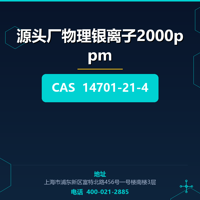 源头厂物理银离子2000ppm