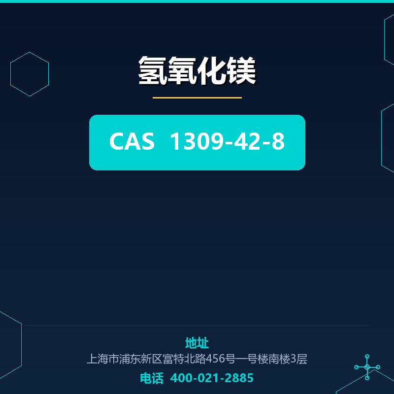氢氧化镁