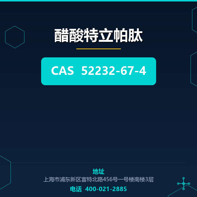 醋酸特立帕肽