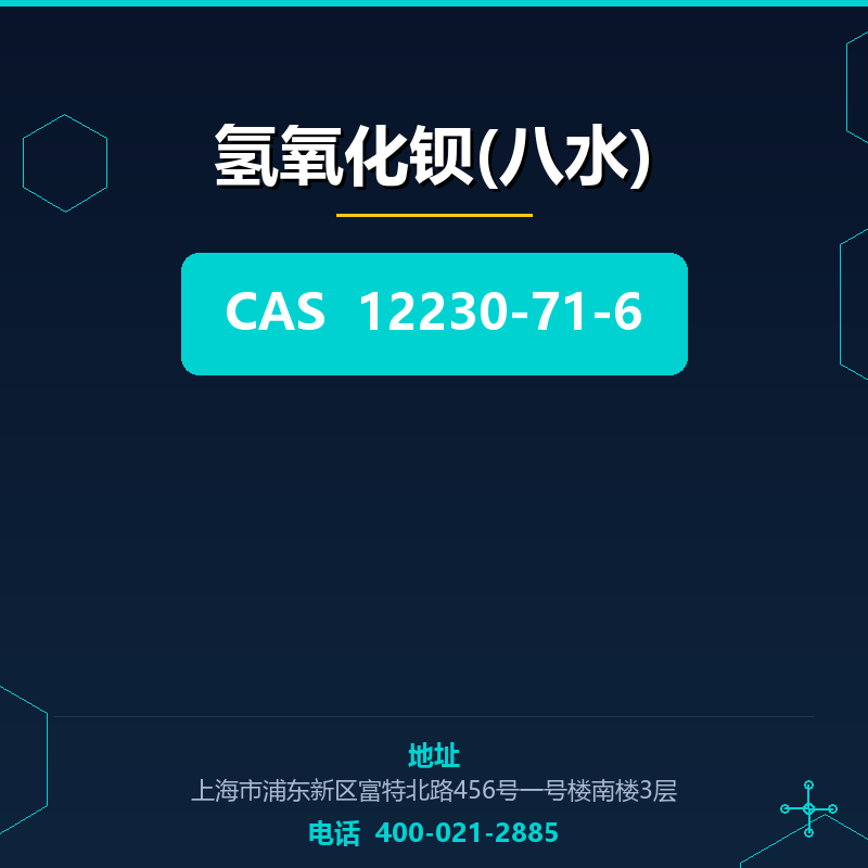 氢氧化钡(八水)