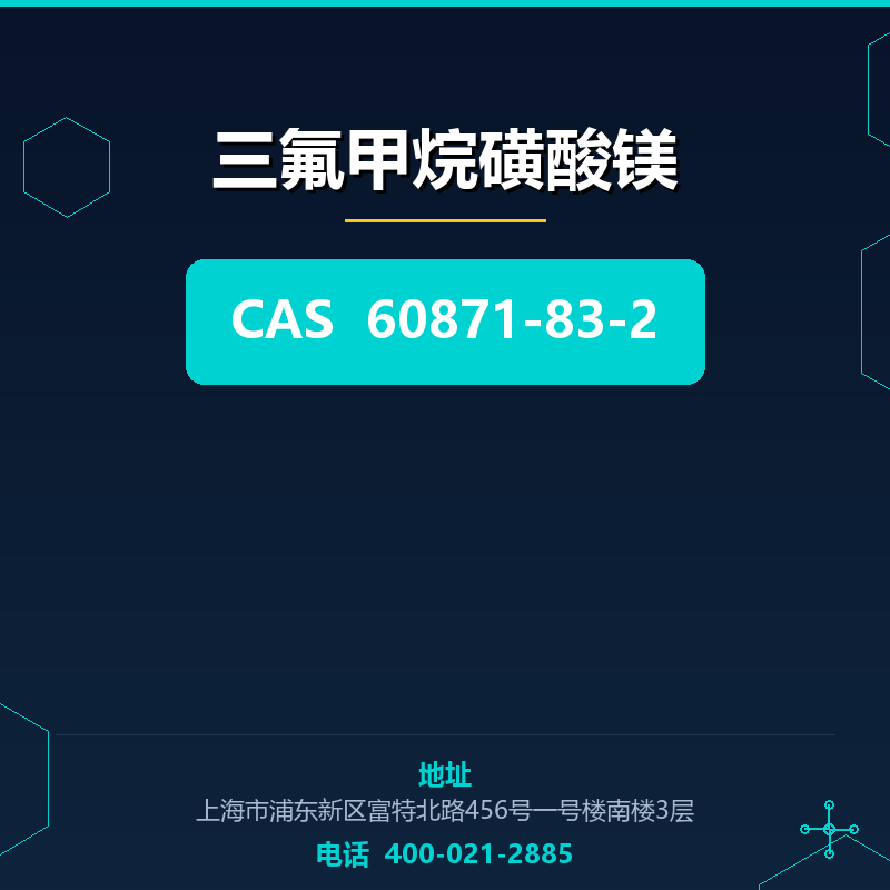 三氟甲烷磺酸镁