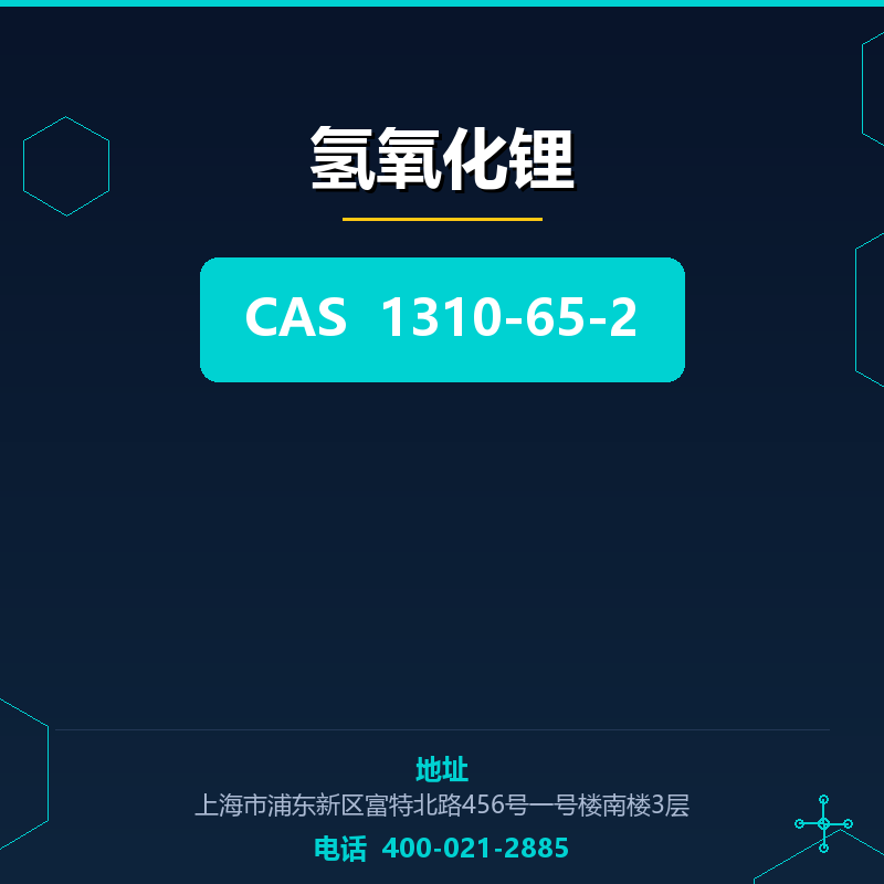 氢氧化锂
