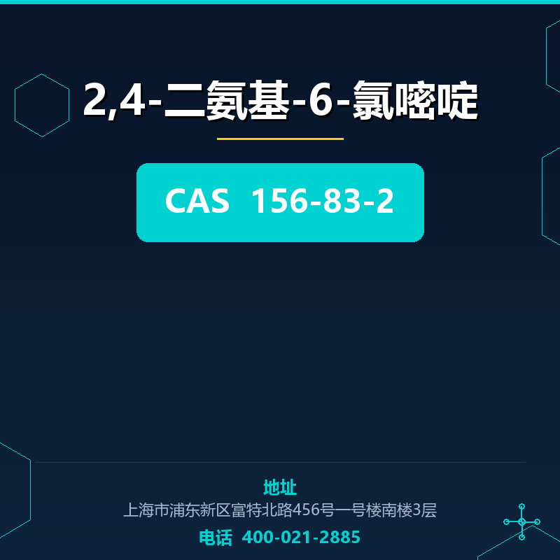2,4-二氨基-6-氯嘧啶