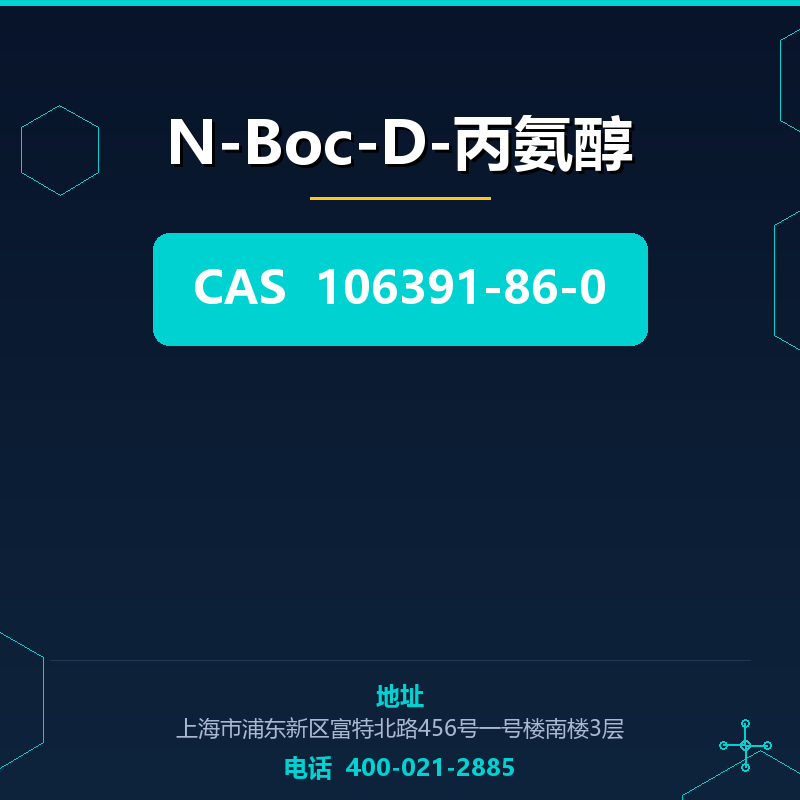 N-Boc-D-丙氨醇