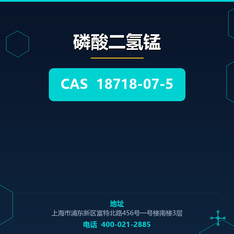 磷酸二氢锰