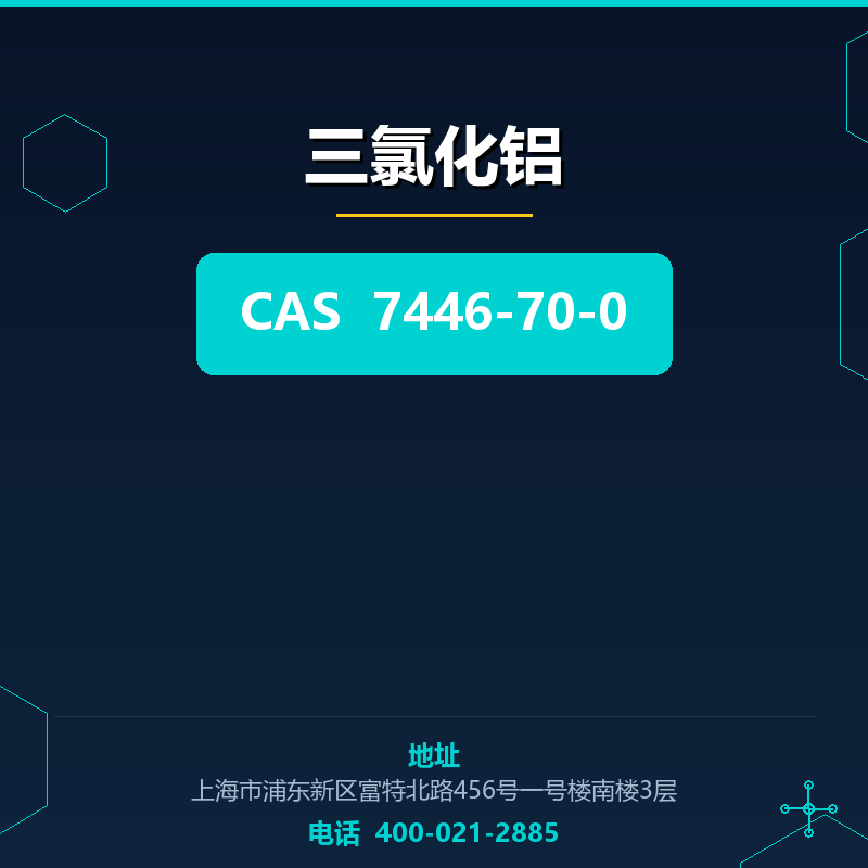 三氯化铝