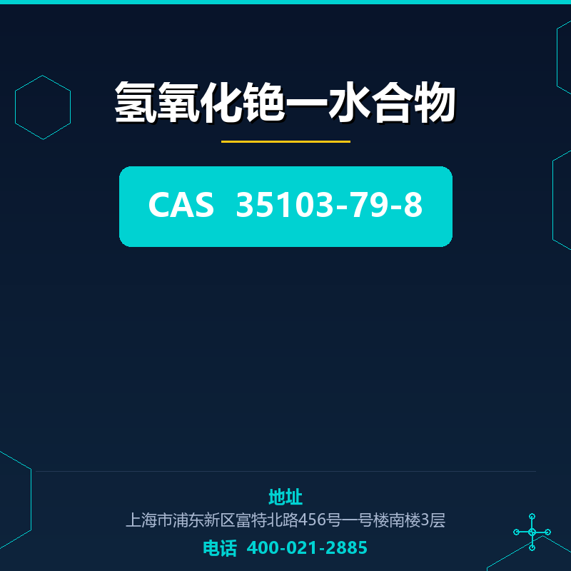 氢氧化铯一水合物