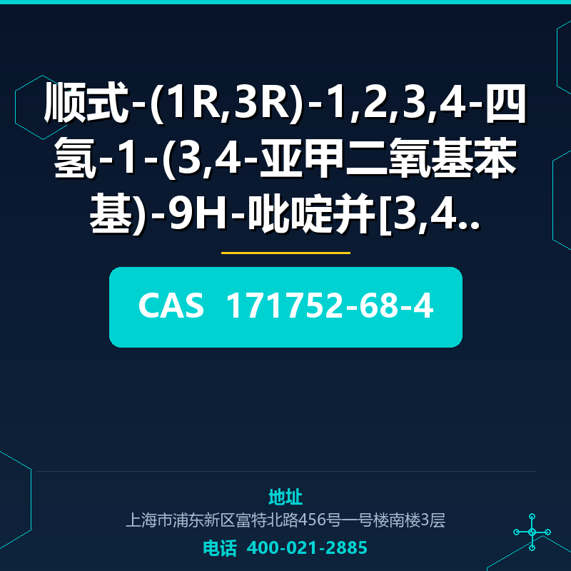 顺式-(1R,3R)-1,2,3,4-四氢-1-(3,4-亚甲二氧基苯基)-9H-吡啶并[3,4-B (171752-6