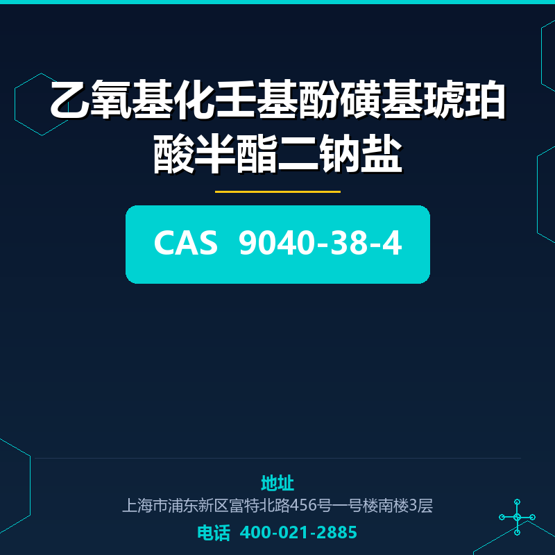 乙氧基化壬基酚磺基琥珀酸半酯二钠盐