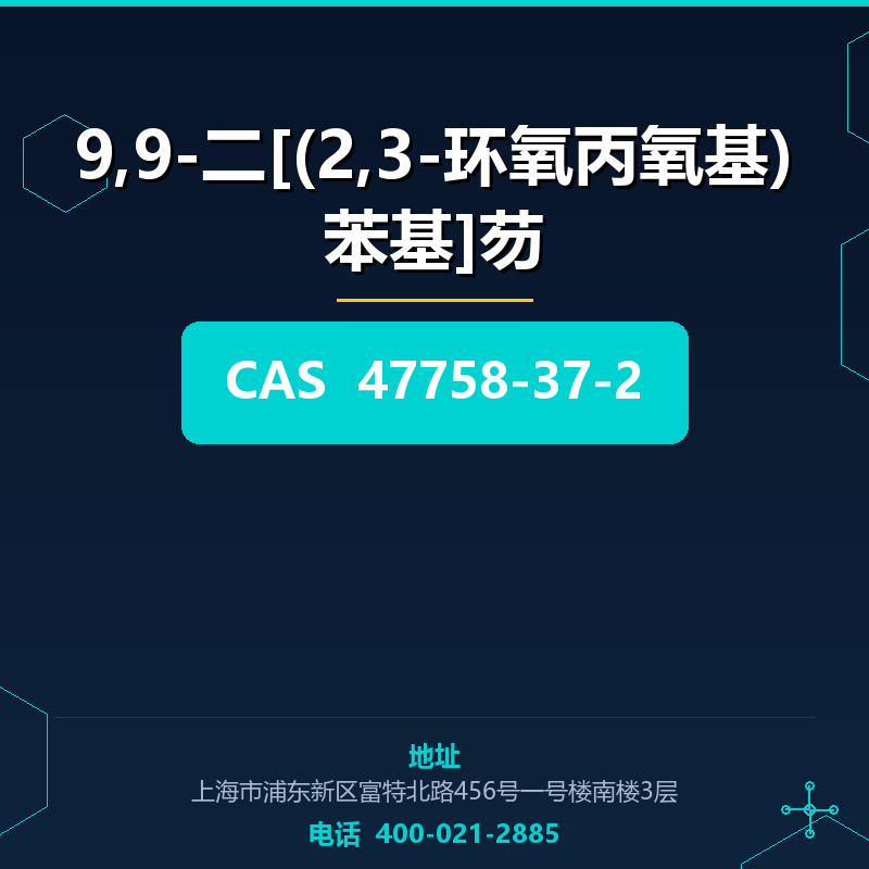 9,9-二[(2,3-环氧丙氧基)苯基]芴