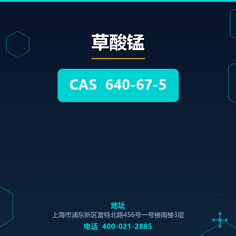 草酸锰