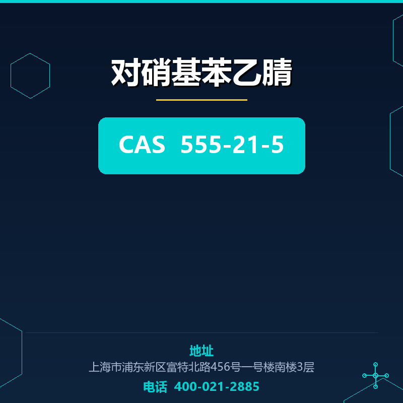 对硝基苯乙腈