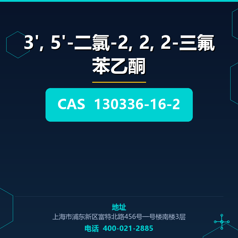 3', 5'-二氯-2, 2, 2-三氟苯乙酮