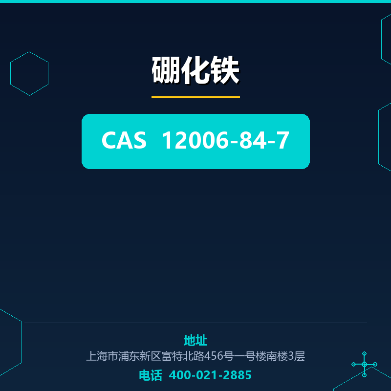 硼化铁