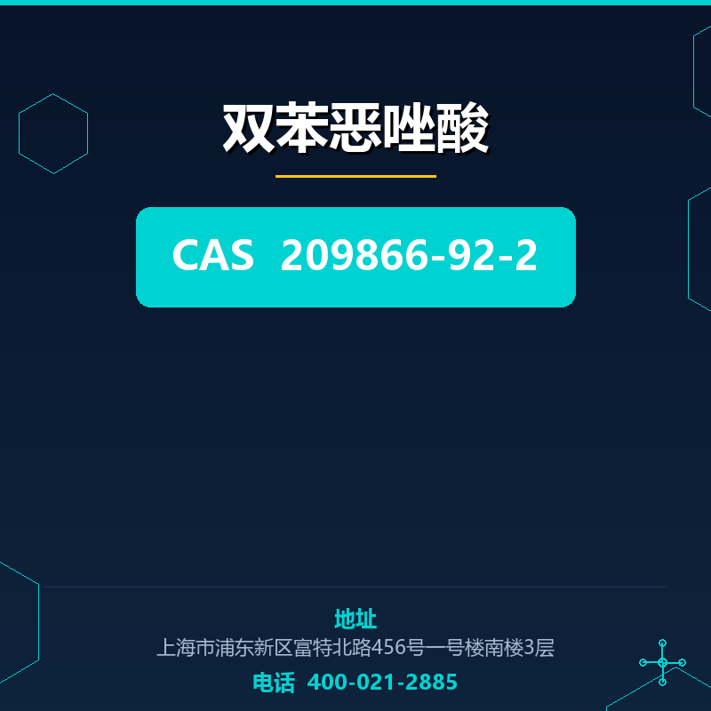 双苯恶唑酸