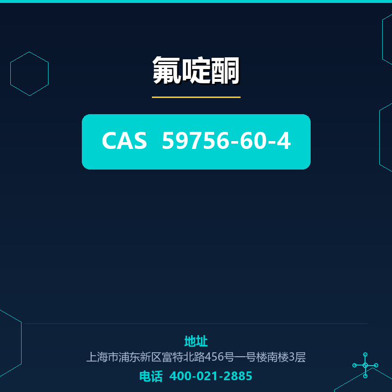 氟啶酮 59756-60-4