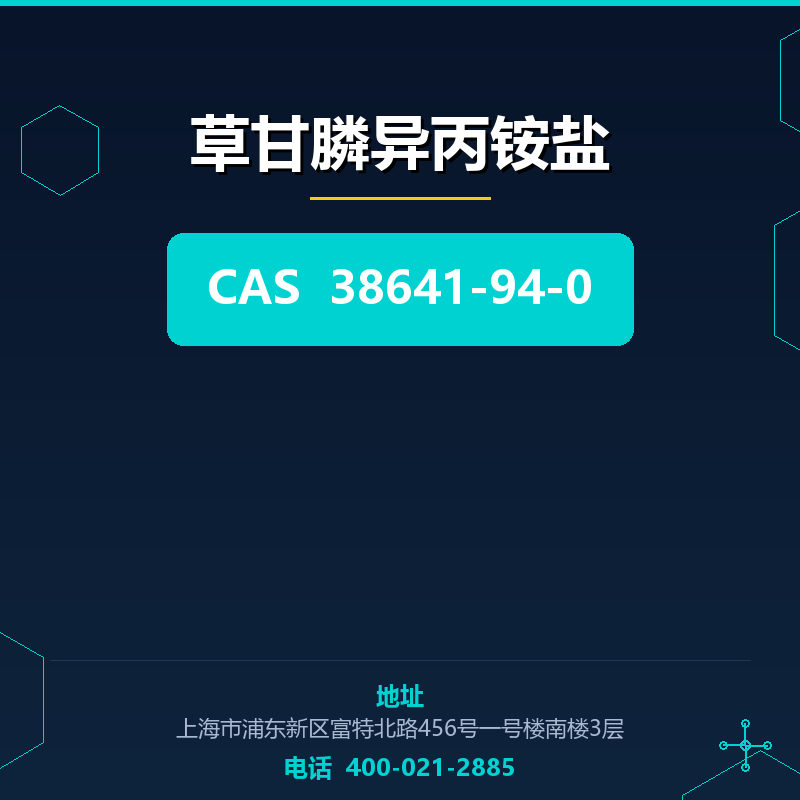 草甘膦异丙铵盐 38641-94-0