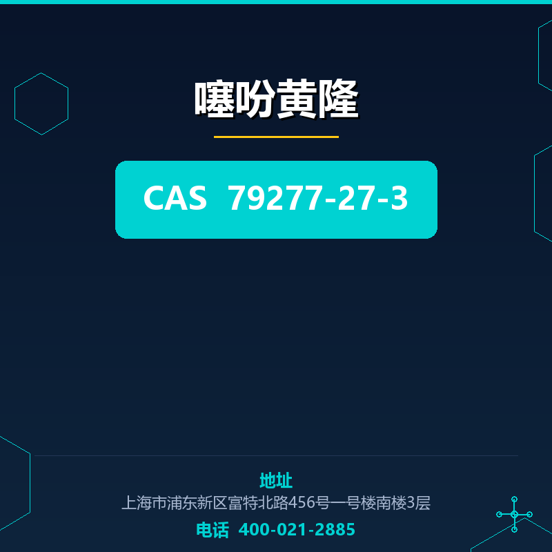噻吩黄隆