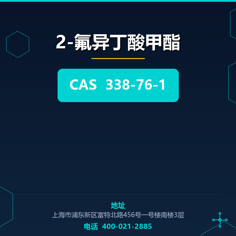 2-氟异丁酸甲酯 338-76-1