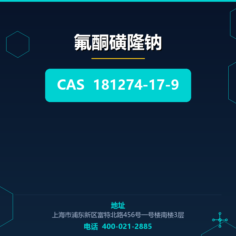 氟酮磺隆钠 181274-17-9