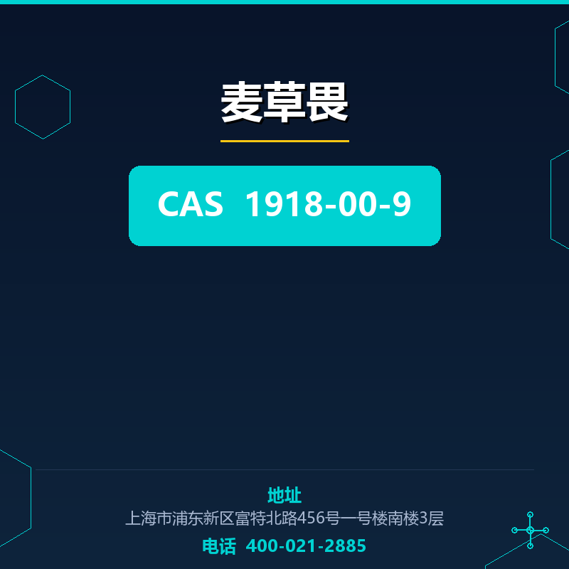 麦草畏 1918-00-9