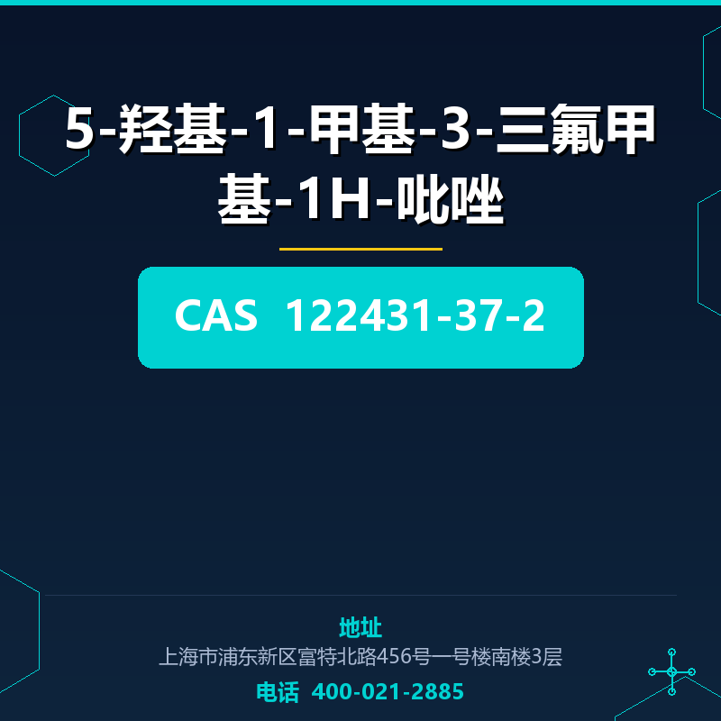 5-羟基-1-甲基-3-三氟甲基-1H-吡唑 122431-37-2