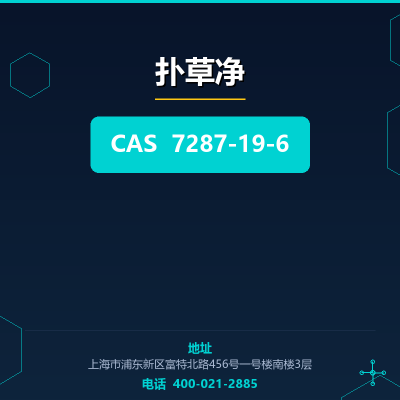 扑草净 7287-19-6