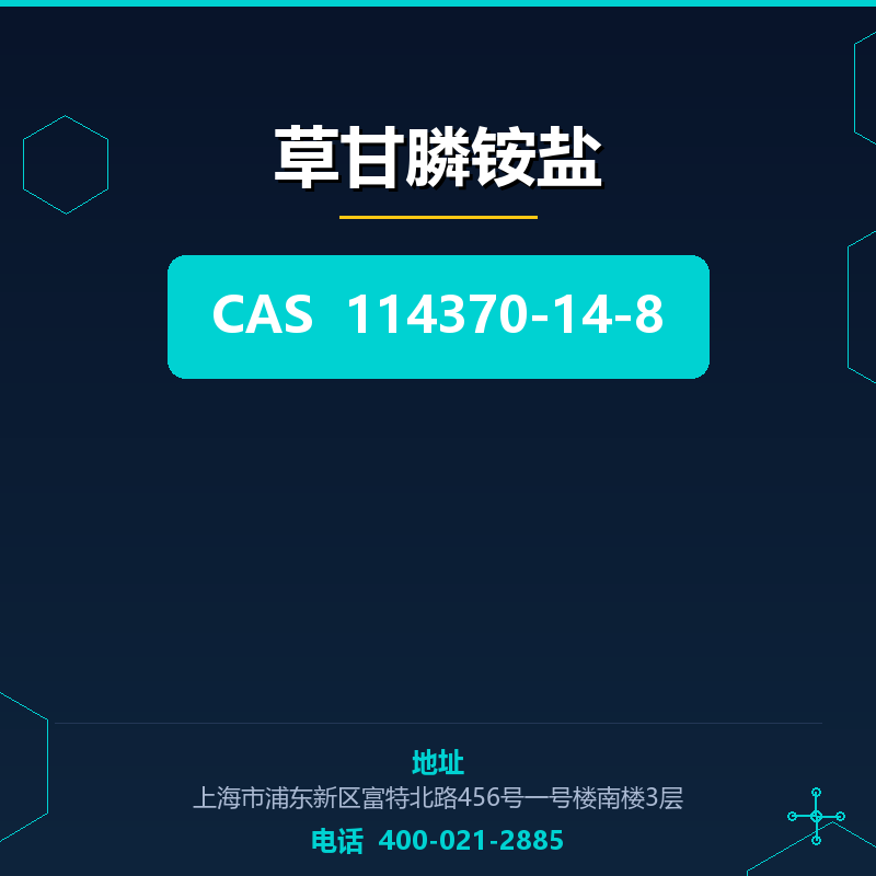 草甘膦铵盐