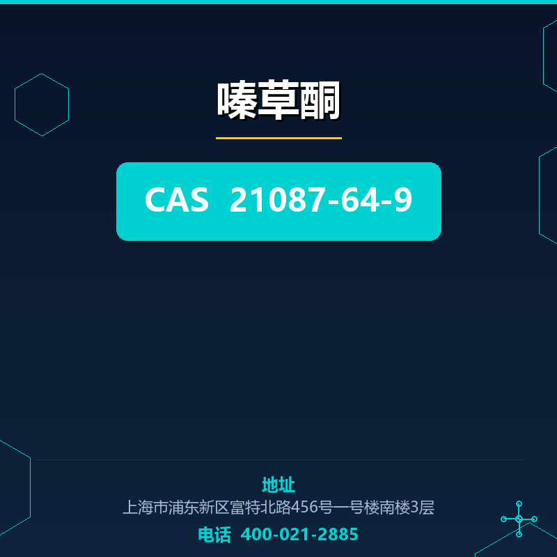 嗪草酮 21087-64-9